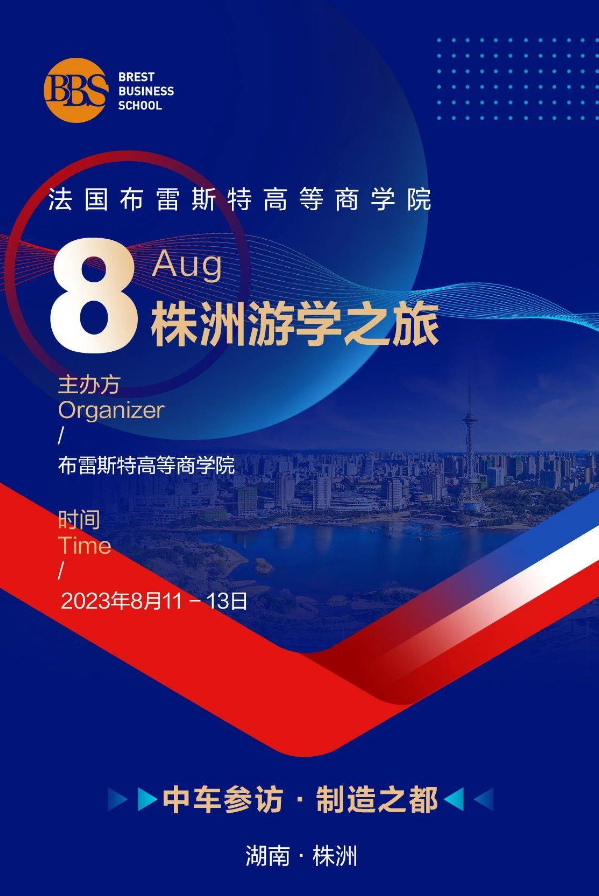 企業(yè)參訪|布雷斯特高等商學(xué)院邀您走進中國中車集團